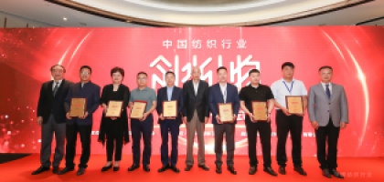 【创新人物】纺织行业年度表彰盛典在沪召开